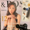 【付録レビュー】「＆Rosy」12月号、「uka  電動ミニボディケアガン」使ってみたらとっても気持ち良い！　見た目もおしゃれで大満足