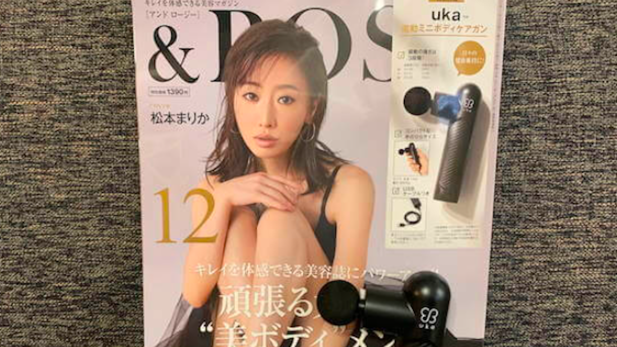 付録レビュー】「＆Rosy」12月号、「uka 電動ミニボディケアガン」使ってみたらとっても気持ち良い！  見た目もおしゃれで大満足(2022/10/24 17:49)｜サイゾーウーマン