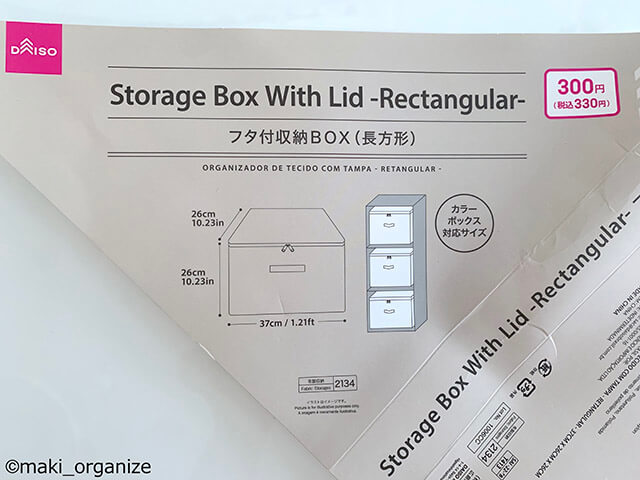 ダイソー新作「収納BOX」5種類を徹底レポ！　無印良品にそっくりなのに1／3の値段でコスパ最強の画像2