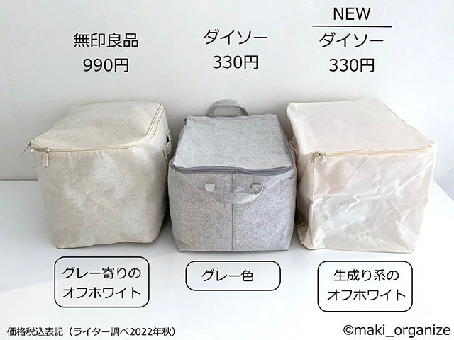 ダイソー新作「収納BOX」5種類を徹底レポ！　無印良品にそっくりなのに1／3の値段でコスパ最強の画像6