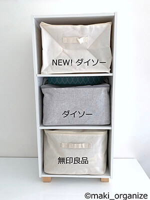 ダイソー新作「収納BOX」5種類を徹底レポ！　無印良品にそっくりなのに1／3の値段でコスパ最強の画像7