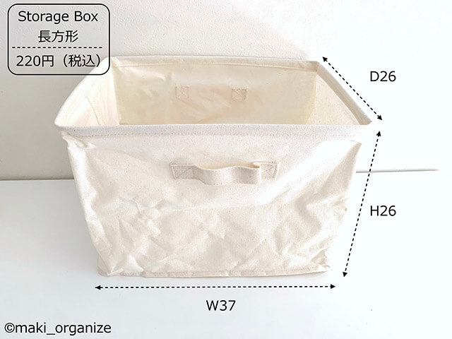 オール330円以内！　収納のプロが紹介、ダイソー布製「シンプル収納ボックス」はランドリーやカラーボックスにぴったりの画像11