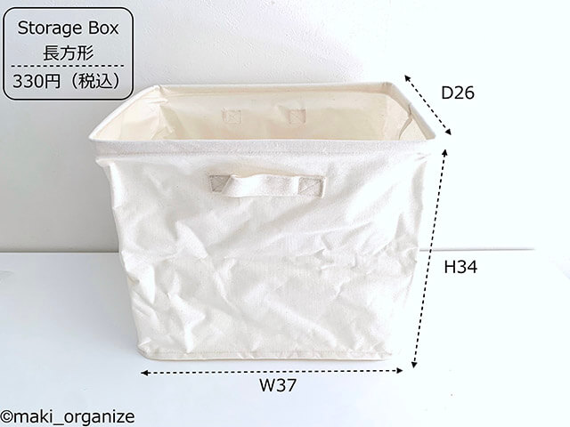 オール330円以内！　収納のプロが紹介、ダイソー布製「シンプル収納ボックス」はランドリーやカラーボックスにぴったりの画像12