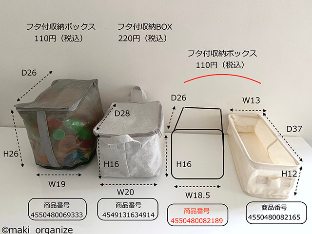 オール330円以内！　収納のプロが紹介、ダイソー布製「シンプル収納ボックス」はランドリーやカラーボックスにぴったりの画像17