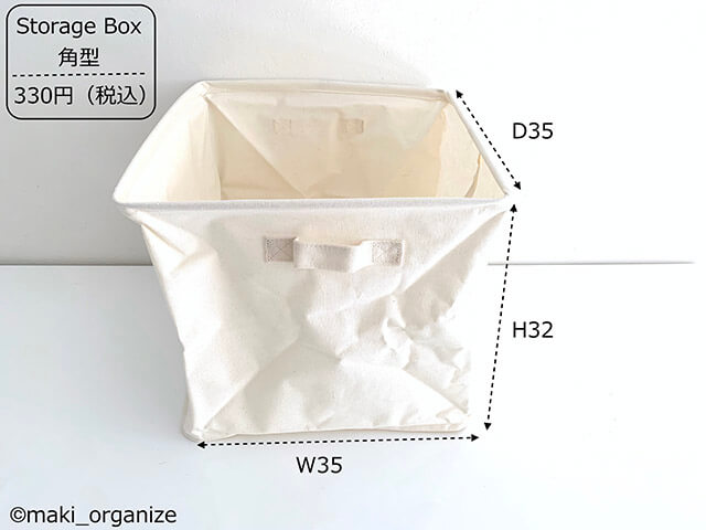 オール330円以内！　収納のプロが紹介、ダイソー布製「シンプル収納ボックス」はランドリーやカラーボックスにぴったりの画像15