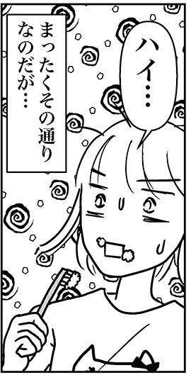 【アラフォー婚活ルポ】イケメン彼氏のヤッた翌朝の発言に仰天の画像6