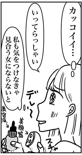 【アラフォー婚活ルポ】イケメン販売員と付き合ったものの、休みが合わない問題！の画像1