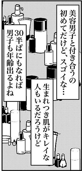 【アラフォー婚活ルポ】イケメン販売員と付き合ったものの、休みが合わない問題！の画像2