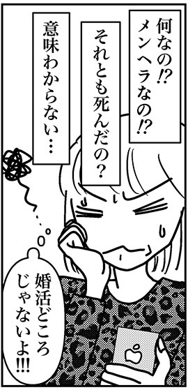 【アラフォー婚活ルポ】実はメンヘラだった？　未読無視をやめない彼氏と遂に……　の画像6