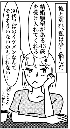 【アラフォー婚活ルポ】アプリで出会った彼氏とスピード破局！　イケメンだったのに惜しいことした？の画像2