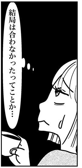 【アラフォー婚活ルポ】アプリで出会った彼氏とスピード破局！　イケメンだったのに惜しいことした？の画像6