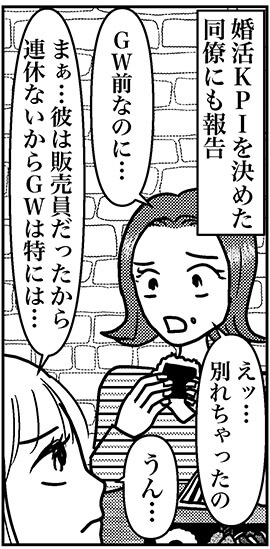 【アラフォー婚活ルポ】183の画像1