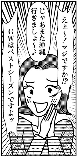 【アラフォー婚活ルポ】183の画像3