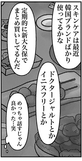 【アラフォー婚活ルポ】34歳デザイナーの男性と初対面でまさかの約束！の画像5