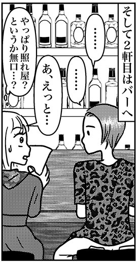 【アラフォー婚活ルポ】34歳デザイナーの男性はちょっと変わり者だけど……アリかも！の画像2