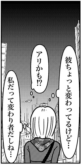 【アラフォー婚活ルポ】34歳デザイナーの男性はちょっと変わり者だけど……アリかも！の画像8