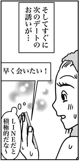 【アラフォー婚活ルポ】LINEだと積極的なデザイナーの彼！　早くも2回目のデートへの画像2