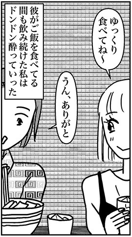 【アラフォー婚活ルポ】2回目のデートでスキとは言われたけど、○○はなし？の画像3