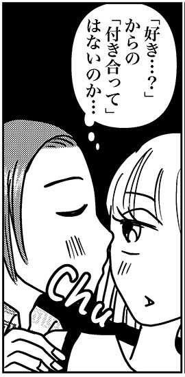 【アラフォー婚活ルポ】2回目のデートでスキとは言われたけど、○○はなし？の画像8