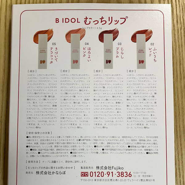 【付録レビュー】「VOCE」1月号特別版、B IDOL「むっちリップ」が560円も安く買えるけど……30代が使うと「シワが少し目立つ」？