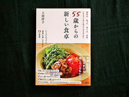 50代、体の変化を自覚した上でどう食べていく? 魅力あふれる「加齢対応食の本」と日本全国の「お雑煮レシピ本」の画像2