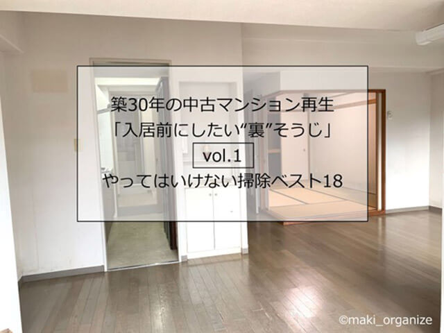 片付けのプロが教える「やってはいけない掃除」ベスト18！　100均の結露防止シートは絶対NG？の画像1