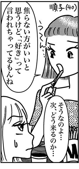 【アラフォー婚活ルポ】絶対付き合う流れだけど、これでいいのか？の画像7