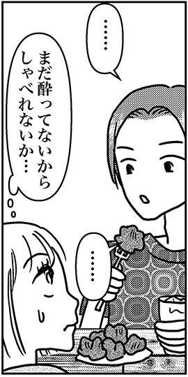 【アラフォー婚活ルポ】3回目のデート、じっくり彼を観察するもやっぱり……の画像7