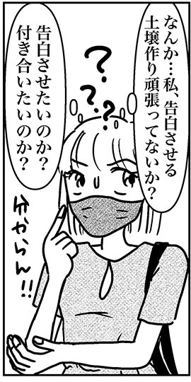 【アラフォー婚活ルポ】私、告白させたいの？　自分の気持ちがわからないの画像8