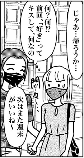 【アラフォー婚活ルポ】「好き」ってキスまでしたのに、なぜ告らない？の画像8