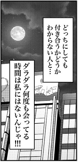 【アラフォー婚活ルポ】嫌な予感？　34歳デザイナー男性と遂に交際をスタートも……の画像2