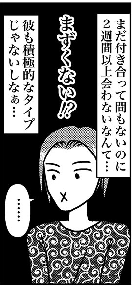 【アラフォー婚活ルポ】年下男子と付き合うも、合コンで出会った大人男子も気になる……の画像1