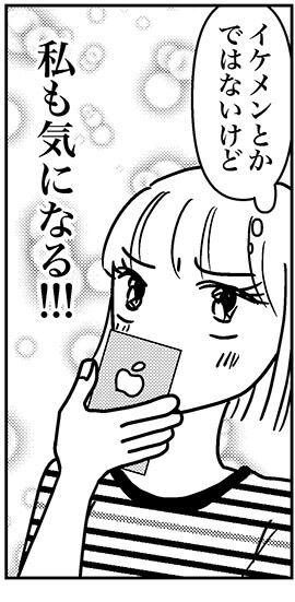 【アラフォー婚活ルポ】年下彼氏からの誘いにイラッ！　気になる大人男子とは……の画像1