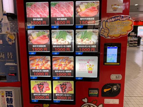 ロピアの「お肉自販機」とは？　2,000円の「和牛ステーキガチャ」に挑戦、大当たりは出るのか？