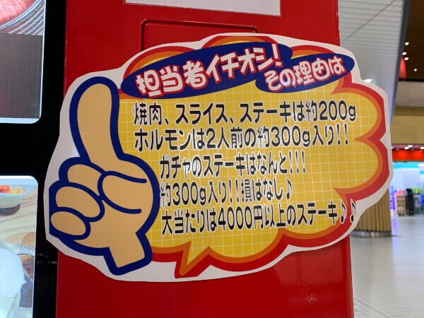 ロピアの「お肉自販機」とは？　2,000円の「和牛ステーキガチャ」に挑戦、大当たりは出るのか？