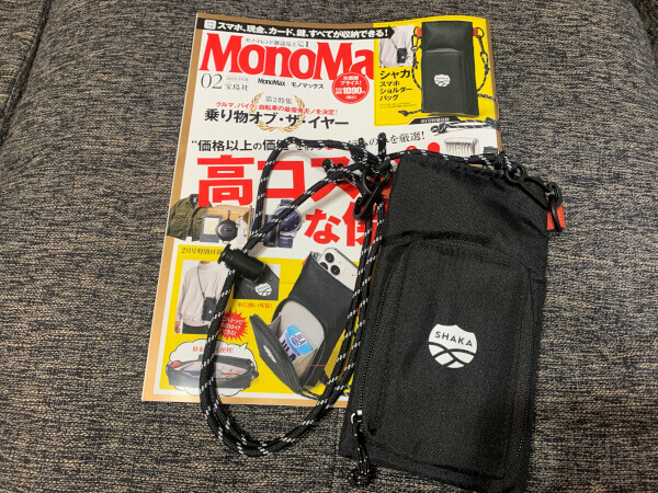 【付録レビュー】「MonoMax」2月号、シャカ スマホショルダーバッグは「財布機能付き」! 雨の日も使えて利便性バツグン