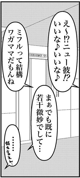 【アラフォー婚活ルポ】年下彼氏と微妙な中、先輩と行ったクラブで○○を発見！の画像2