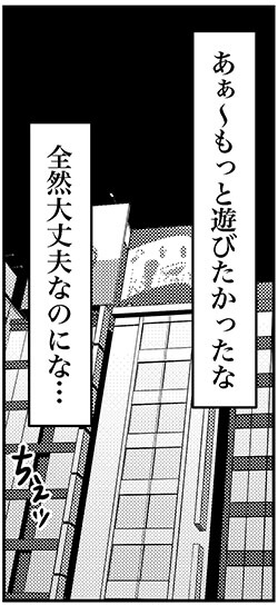 【アラフォー婚活ルポ】全身が痛い！　彼との久しぶりのデートなのに……の画像7