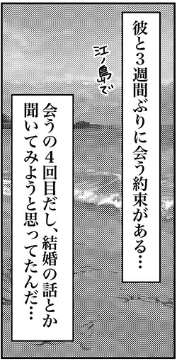 【アラフォー婚活ルポ】全身が痛い！　彼との久しぶりのデートなのに……の画像9