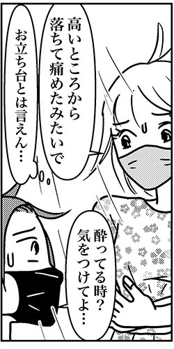 【アラフォー婚活ルポ】何この痛さ！　くしゃみをすると激痛が……の画像5