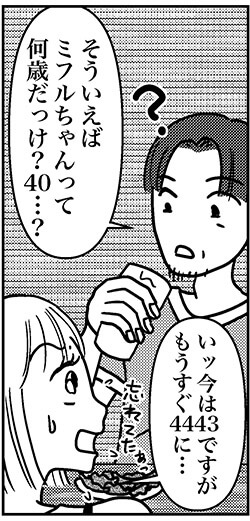 【アラフォー婚活ルポ】既に付き合ってるみたい……年上男子との恋、始まる？の画像1