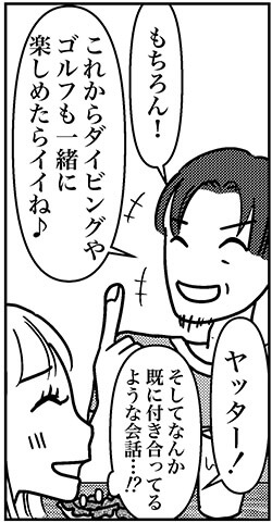 【アラフォー婚活ルポ】既に付き合ってるみたい……年上男子との恋、始まる？の画像3