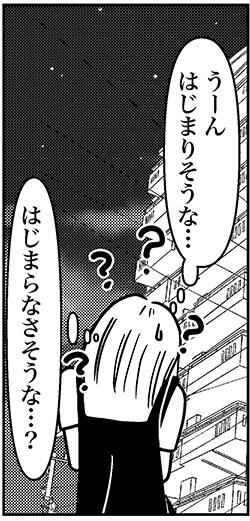 【アラフォー婚活ルポ】既に付き合ってるみたい……年上男子との恋、始まる？の画像5