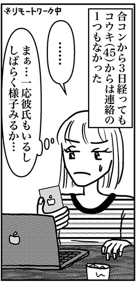 【アラフォー婚活ルポ】年下彼氏からの誘いにイラッ！　気になる大人男子とは……の画像3