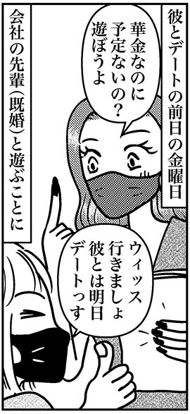 【アラフォー婚活ルポ】年下彼氏からの誘いにイラッ！　気になる大人男子とは……の画像8