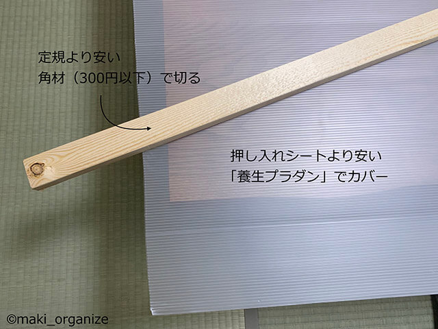 片付け専門家が解説「和室の押し入れ収納」アイデア――クローゼットとしての活用もの画像15