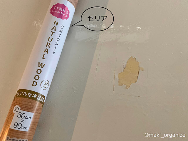 片付け専門家が「古い棚」を簡単DIY！　セリアのリメイクシートで傷や汚れを隠す方法の画像10