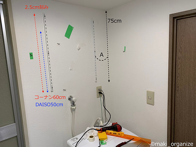 片付け専門家が教える洗濯機まわり収納術！「約5,000円」で可動棚をDIYの画像4