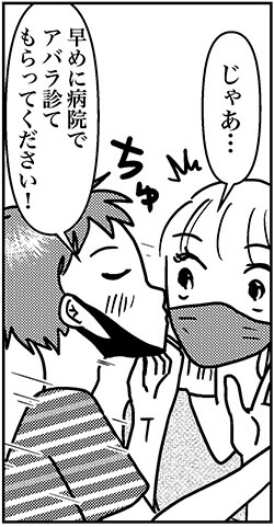 【アラフォー婚活ルポ】体育の先生合コンに参加！　28歳の好青年と急接近？の画像6