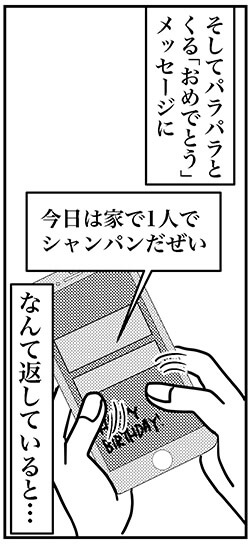 【アラフォー婚活ルポ】一人ぼっちの誕生日のはずが、これも悪くない！の画像3